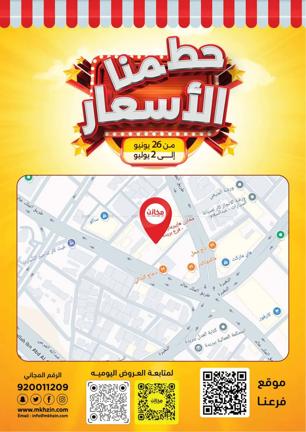 صفحة رقم 32 من حطّمنا الأسعار في مخازن هايبرماركت