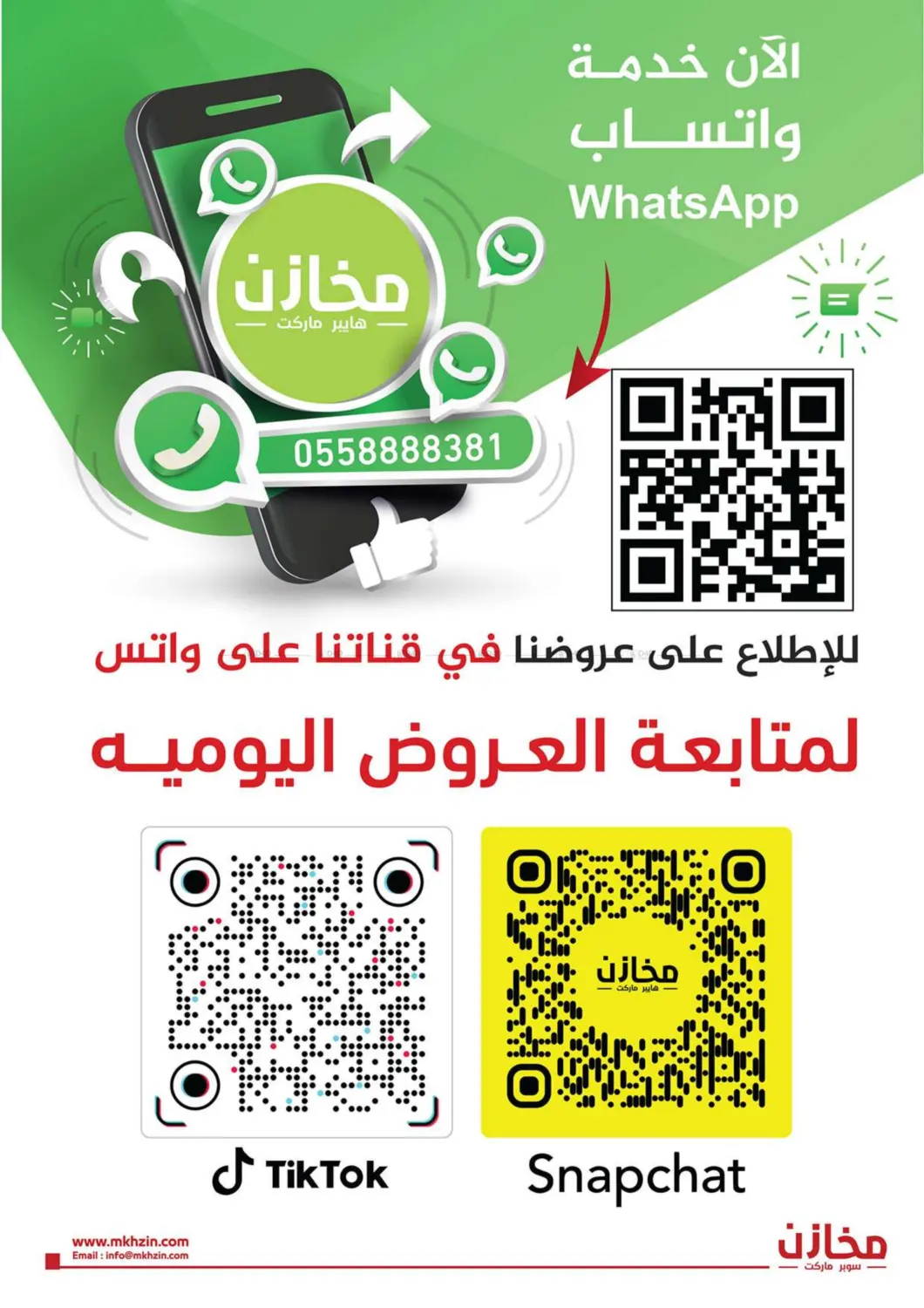 صفحة رقم 31 من حطّمنا الأسعار في مخازن هايبرماركت