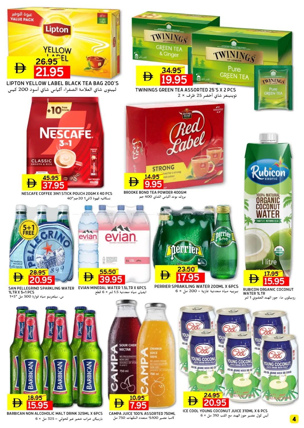 صفحة رقم 4 من Back to School @ Al Reef 2 في سيليكت ماركت