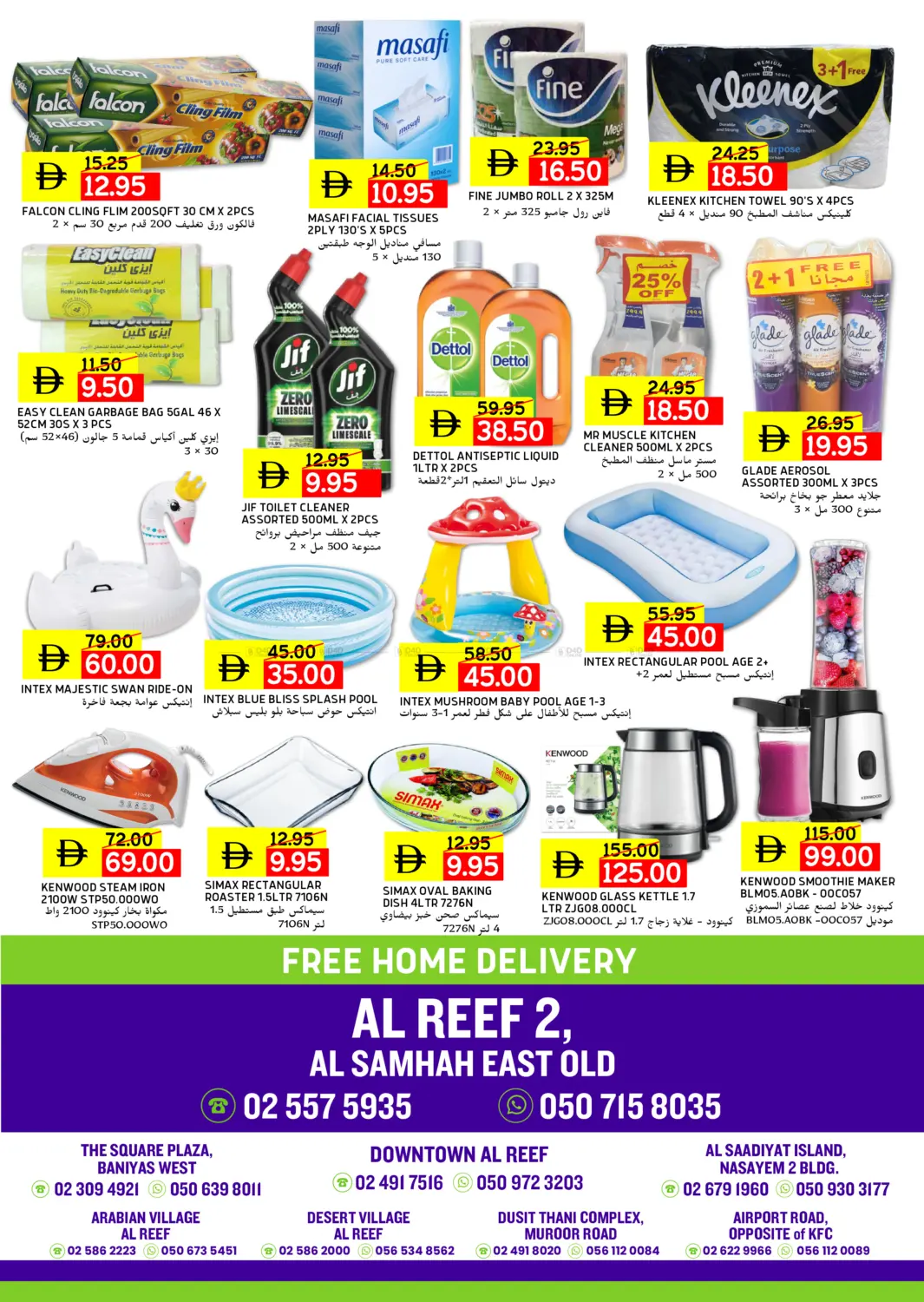 صفحة رقم 12 من Back to School @ Al Reef 2 في سيليكت ماركت