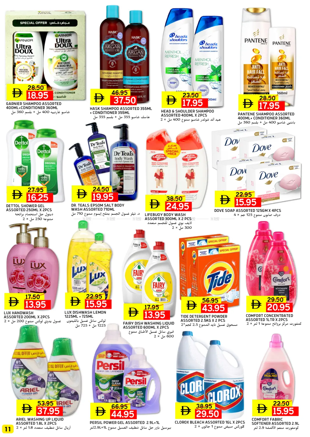 صفحة رقم 11 من Back to School @ Al Reef 2 في سيليكت ماركت