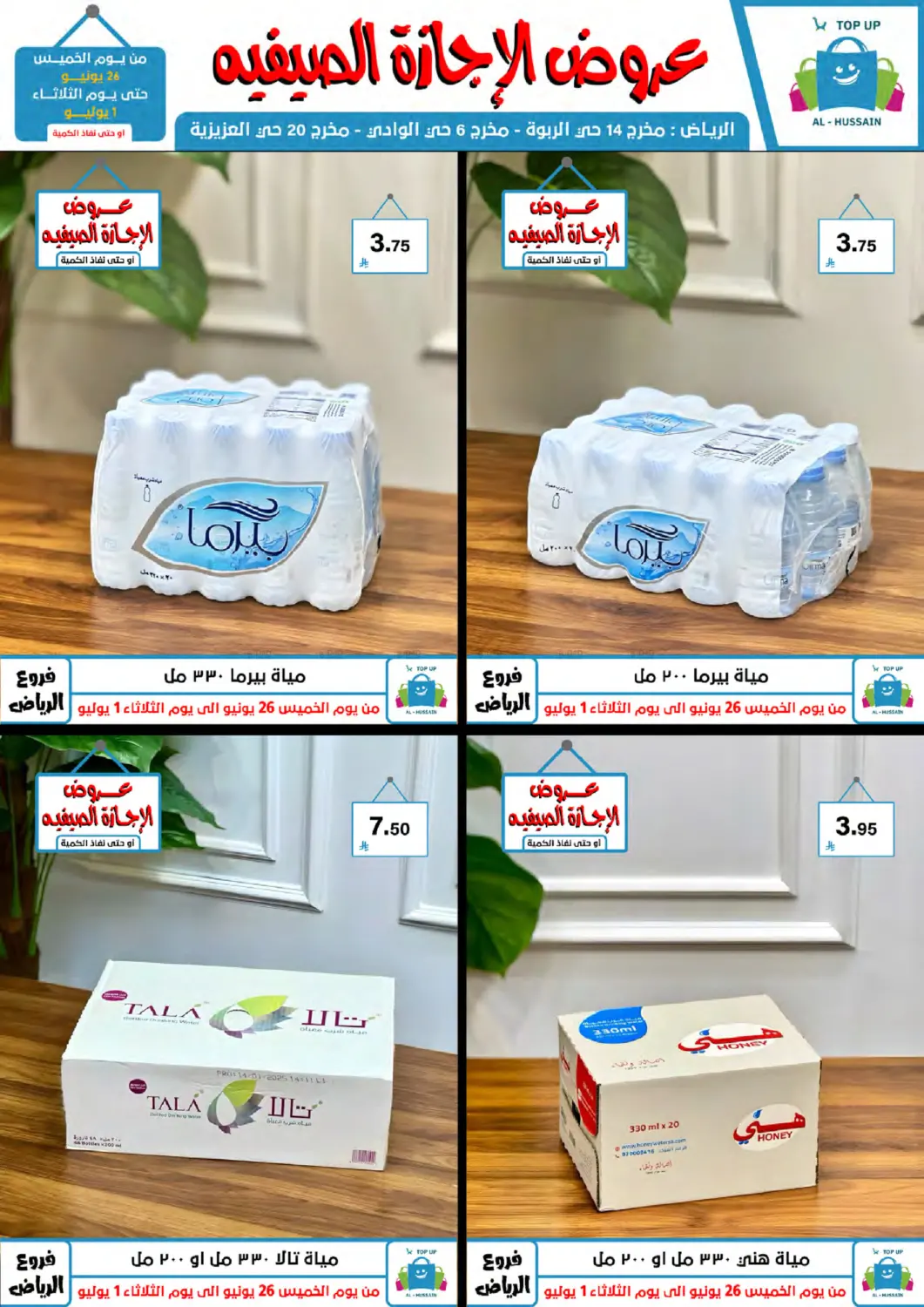 صفحة رقم 49 من عروض الإجازة الصيفية في الحسين توب أب