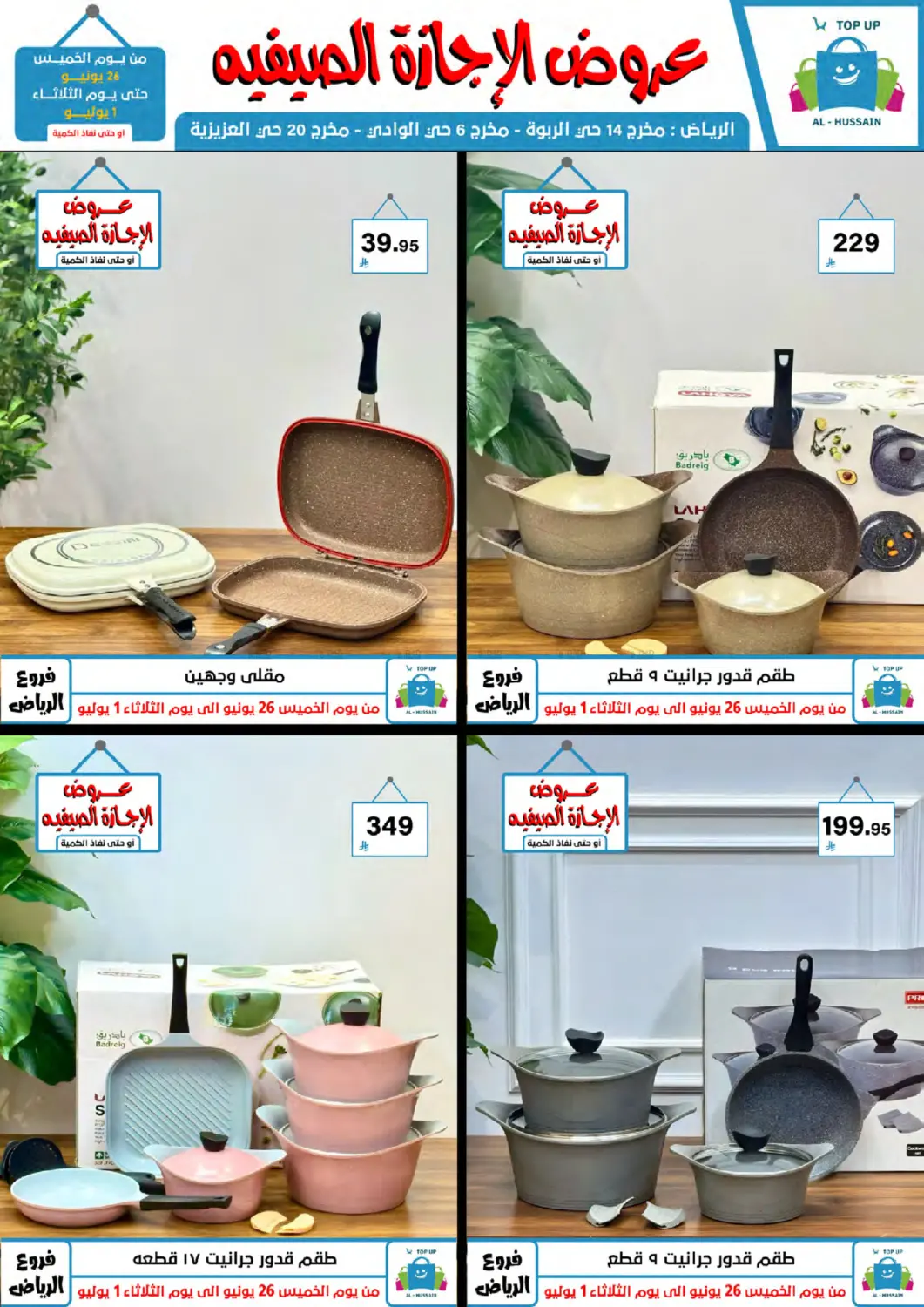 صفحة رقم 78 من عروض الإجازة الصيفية في الحسين توب أب