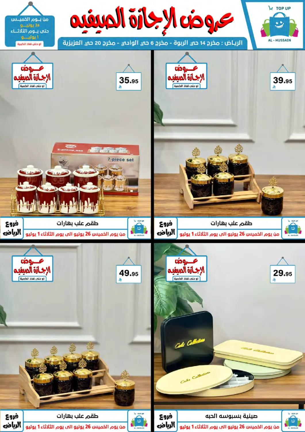 صفحة رقم 85 من عروض الإجازة الصيفية في الحسين توب أب