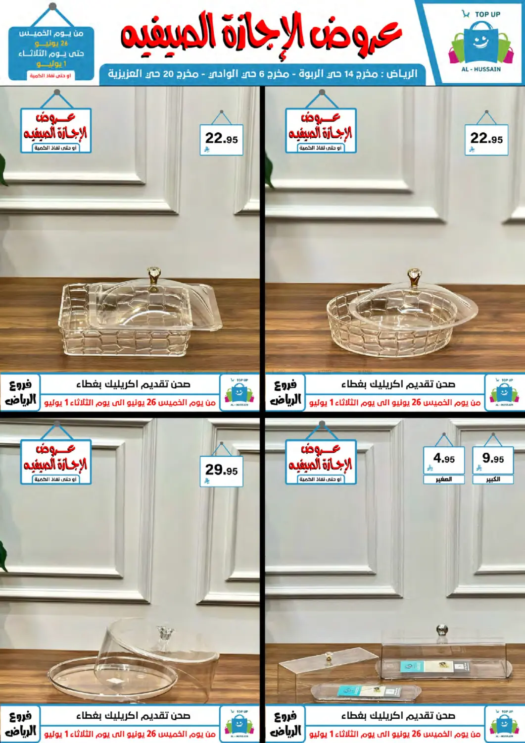صفحة رقم 89 من عروض الإجازة الصيفية في الحسين توب أب