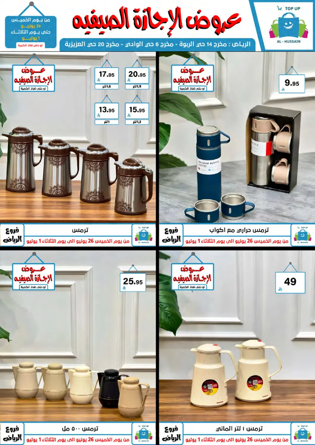 صفحة رقم 98 من عروض الإجازة الصيفية في الحسين توب أب