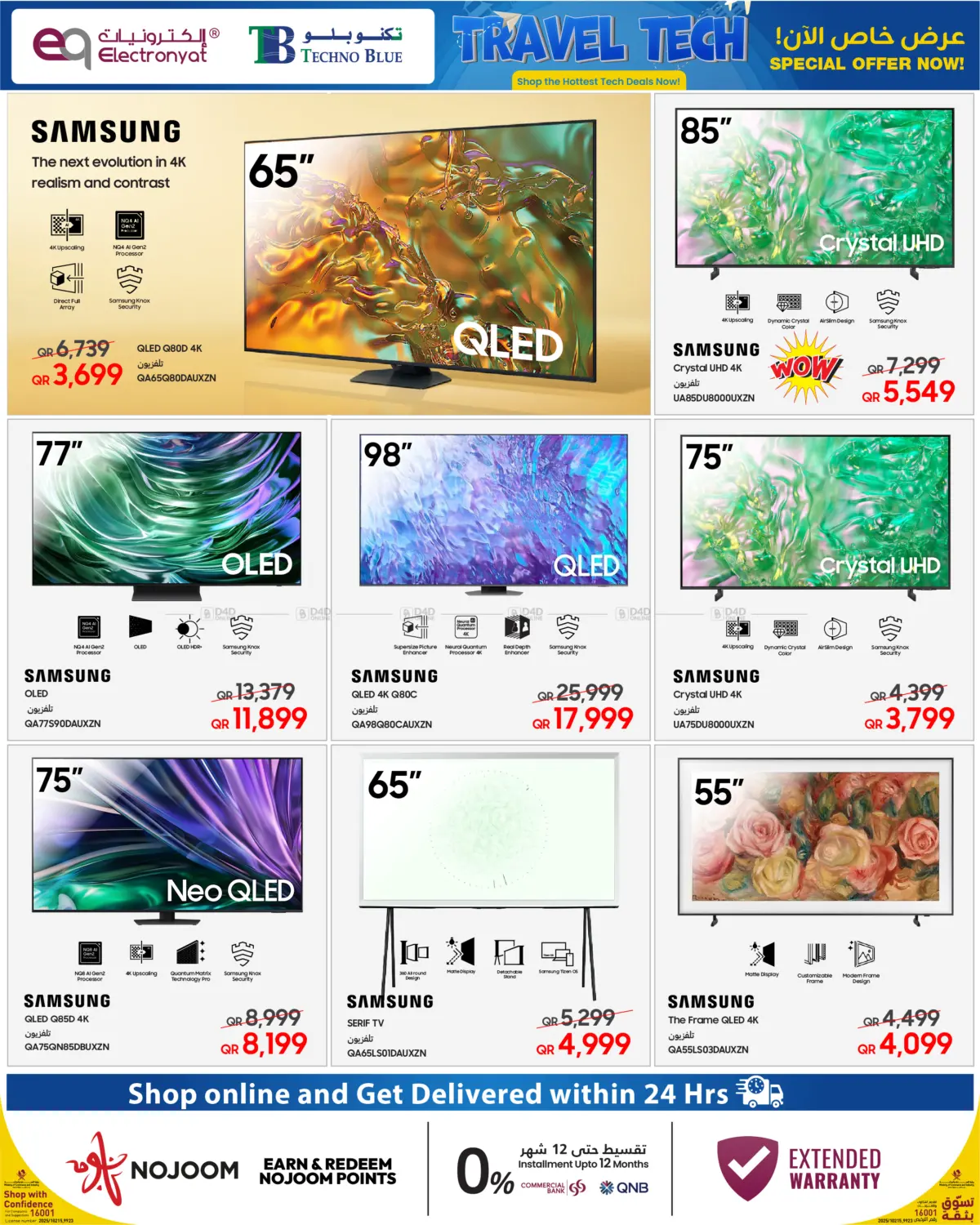 صفحة رقم 4 من Travel Tech Special Offer! في تكنو بلو