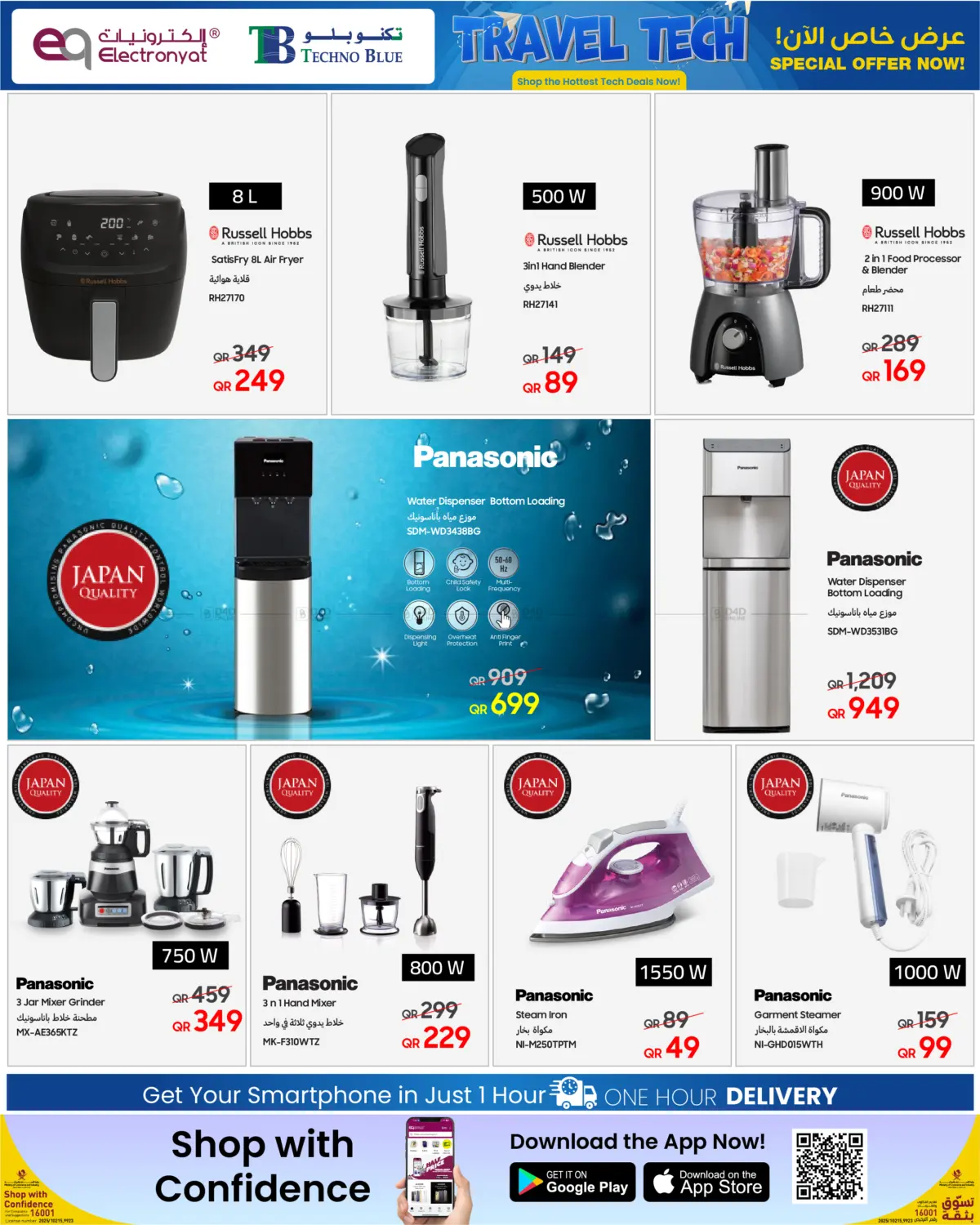 صفحة رقم 10 من Travel Tech Special Offer! في تكنو بلو