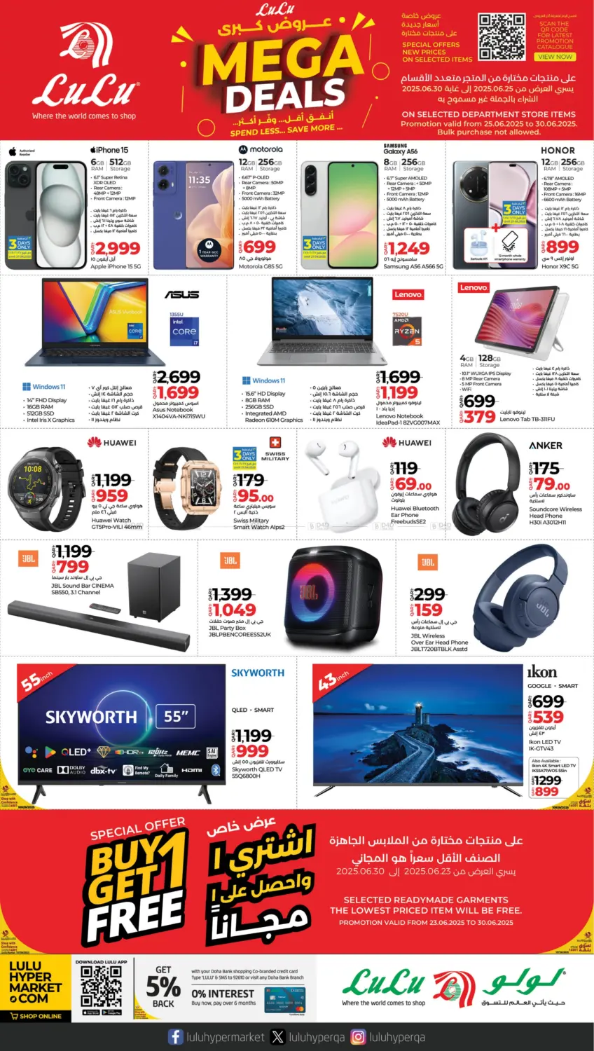 صفحة رقم 1 من Mega Deals في لولو هايبرماركت