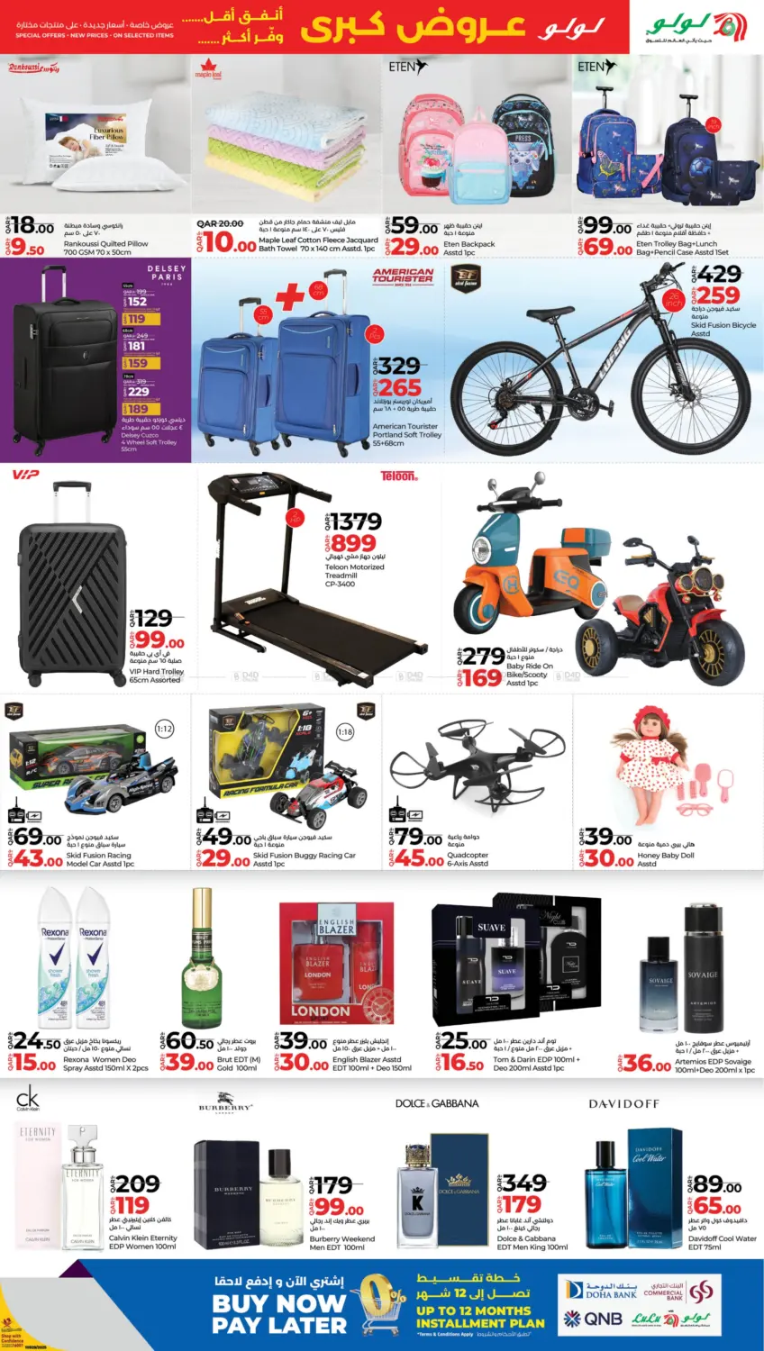صفحة رقم 3 من Mega Deals في لولو هايبرماركت