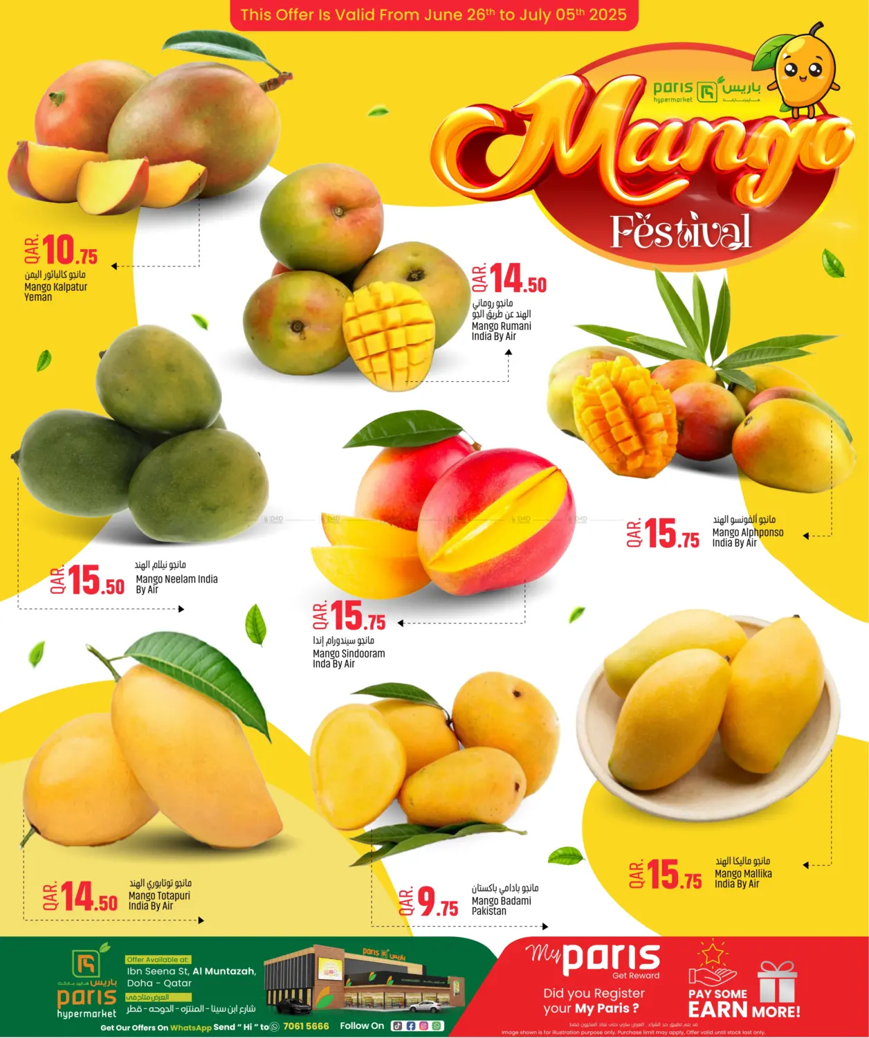 صفحة رقم 1 من Mango Festival في باريس هايبرماركت
