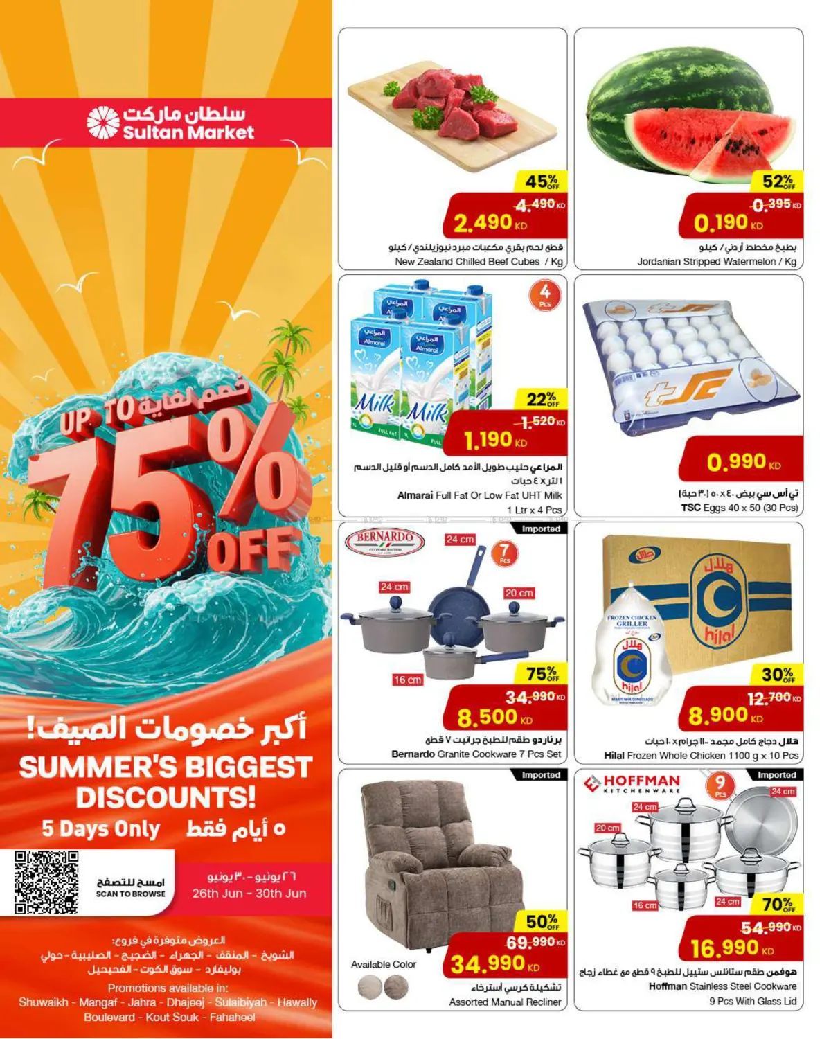 صفحة رقم 1 من Up To 70% Off في مركز سلطان