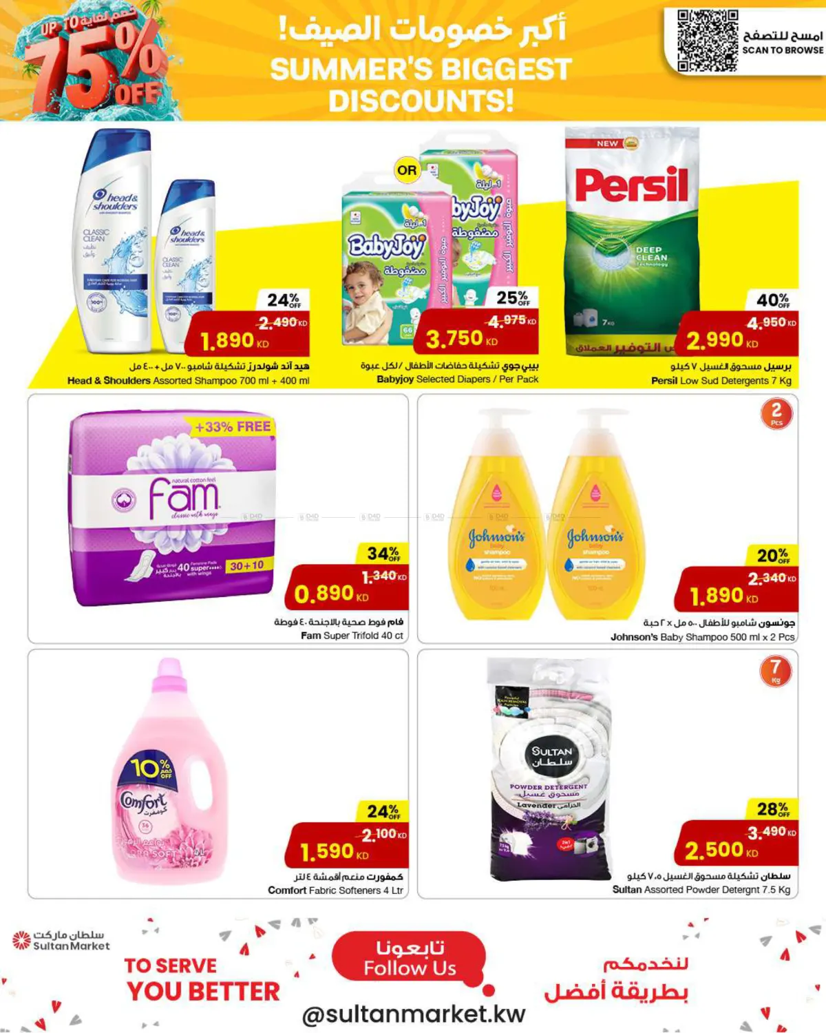 صفحة رقم 6 من Up To 70% Off في مركز سلطان