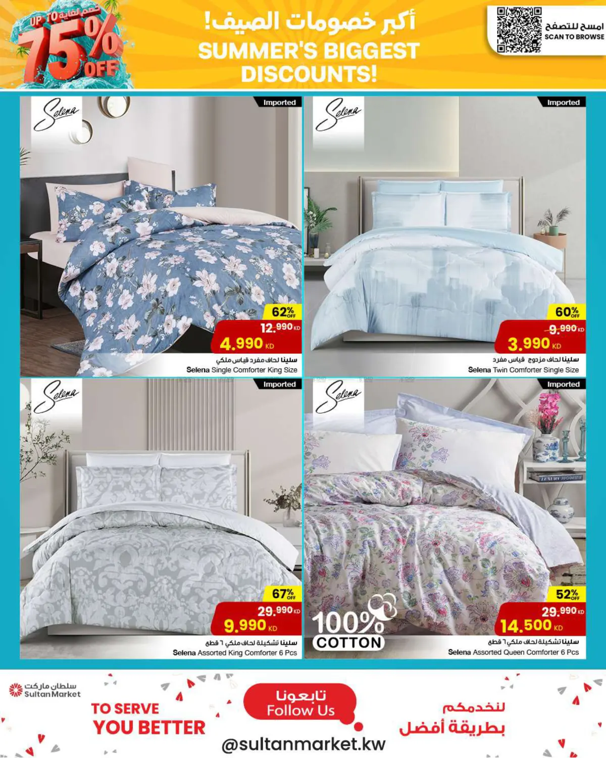 صفحة رقم 12 من Up To 70% Off في مركز سلطان