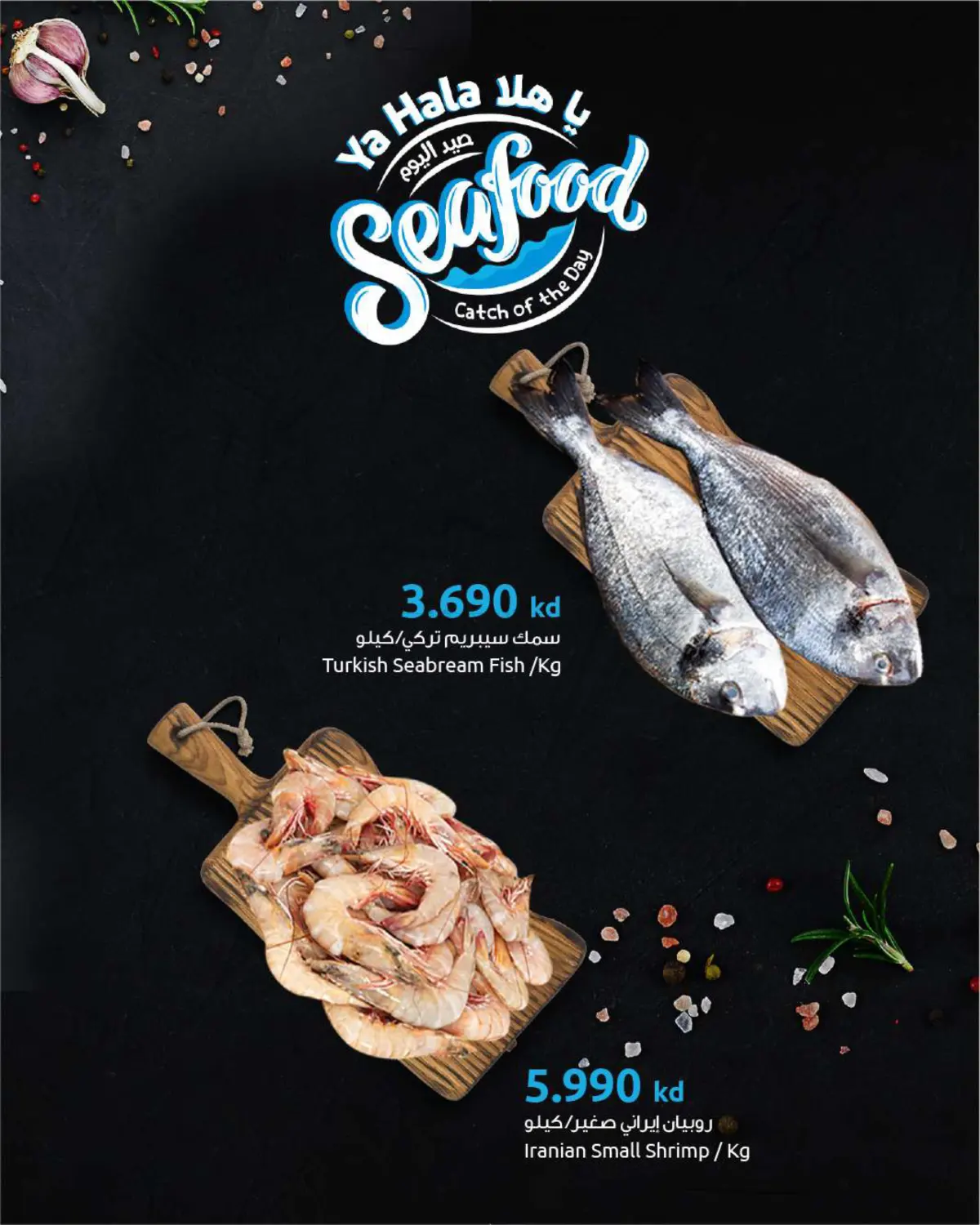 صفحة رقم 3 من Seafood Catch the Day في مركز سلطان