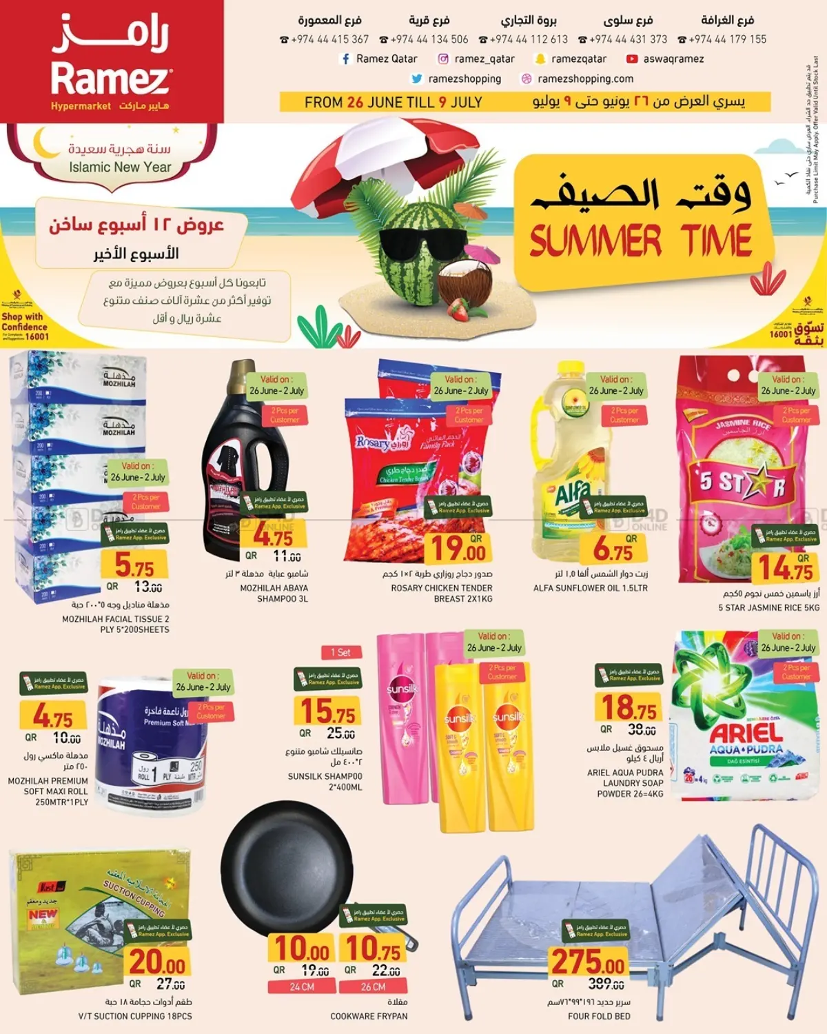 صفحة رقم 1 من Summer Time في أسواق رامز