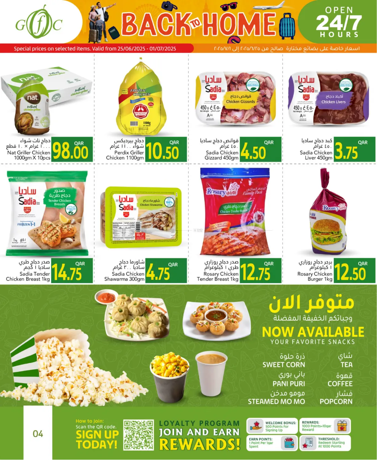 صفحة رقم 4 من Back To Home في جلف فود سنتر