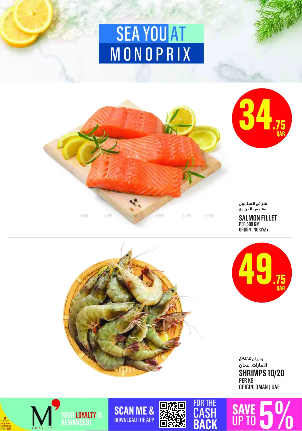 صفحة رقم 4 من Monoprix Weekend Specials! في مونوبريكس