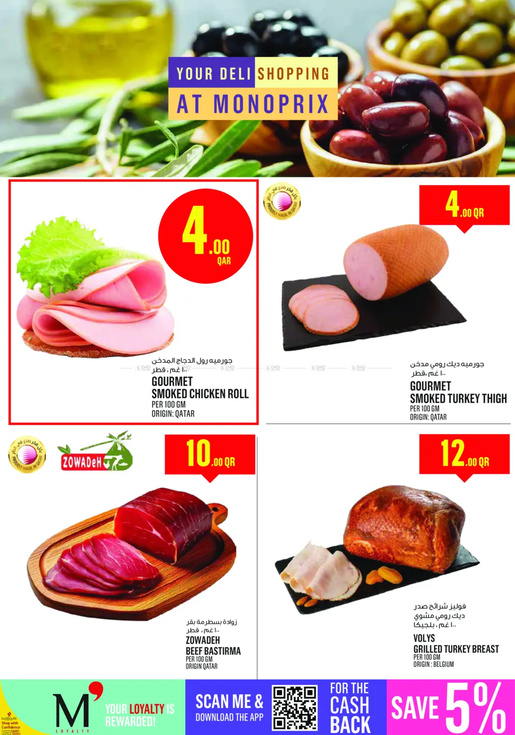 صفحة رقم 5 من Monoprix Weekend Specials! في مونوبريكس