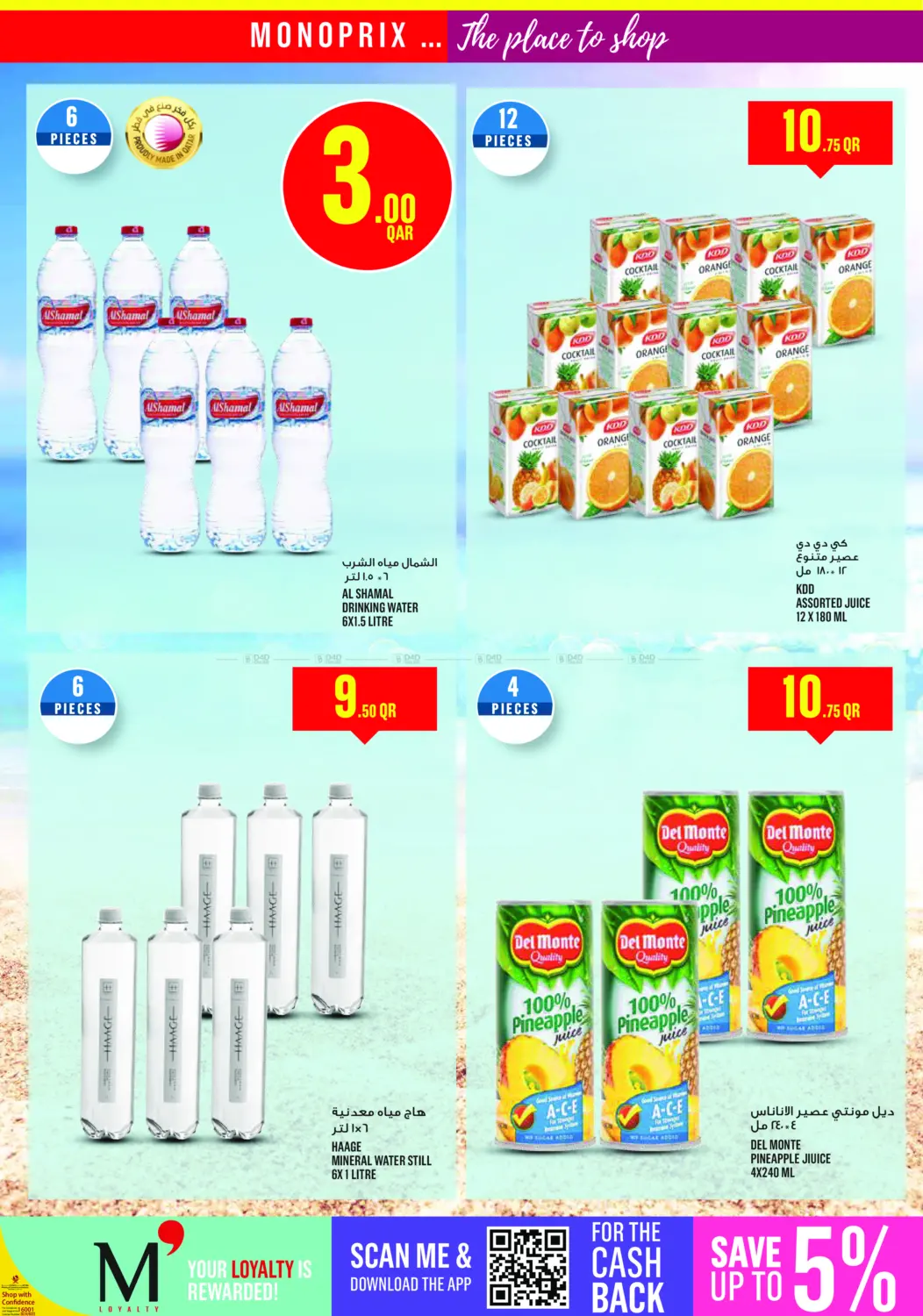 صفحة رقم 8 من Monoprix Weekend Specials! في مونوبريكس