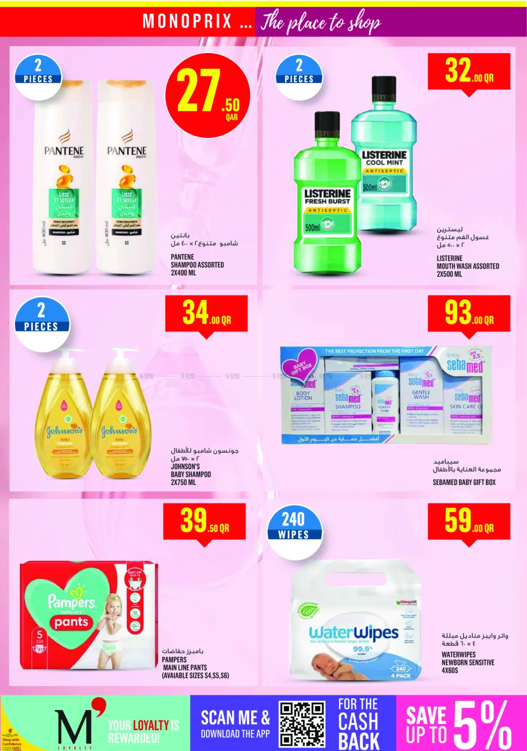 صفحة رقم 16 من Monoprix Weekend Specials! في مونوبريكس