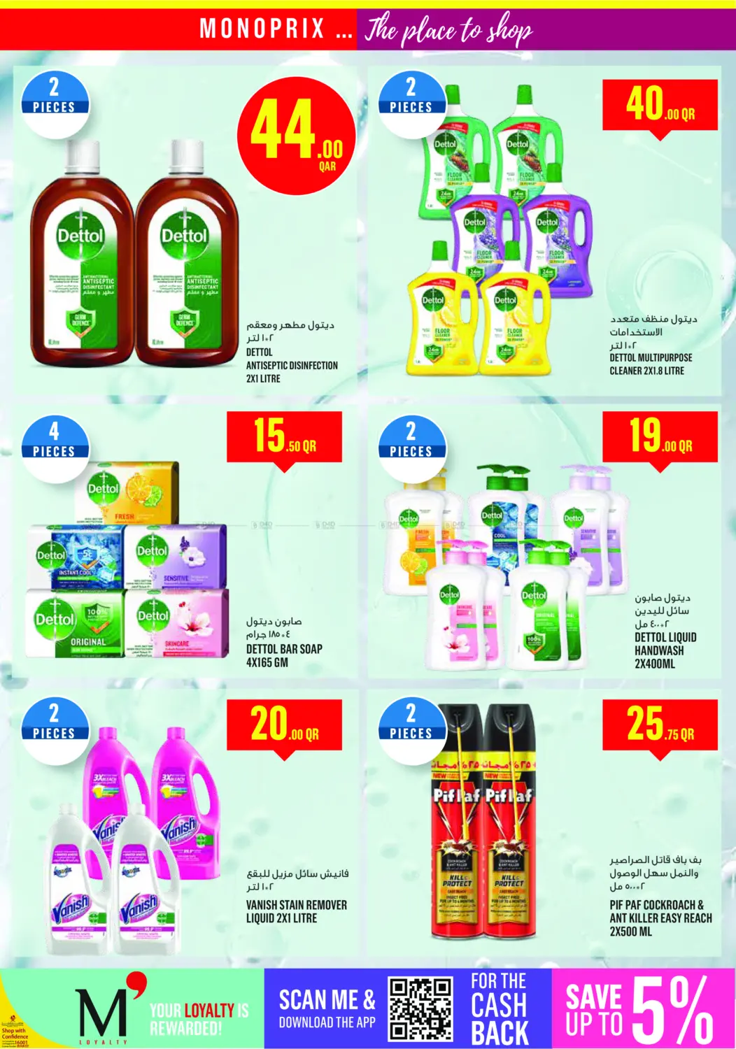 صفحة رقم 20 من Monoprix Weekend Specials! في مونوبريكس