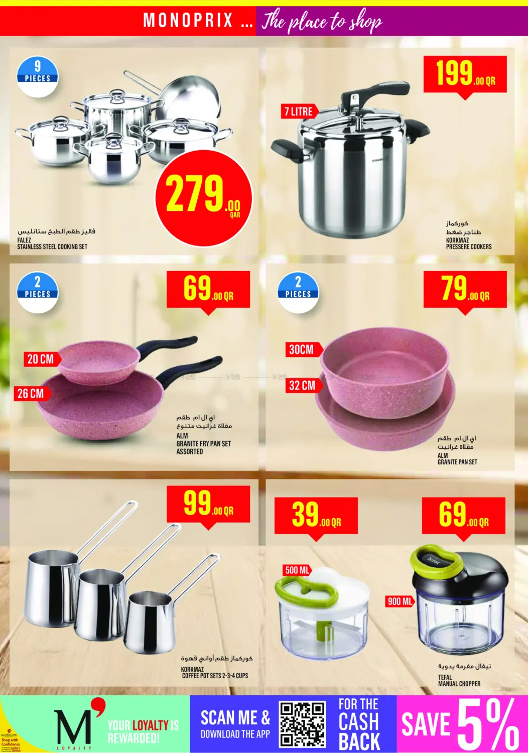 صفحة رقم 22 من Monoprix Weekend Specials! في مونوبريكس
