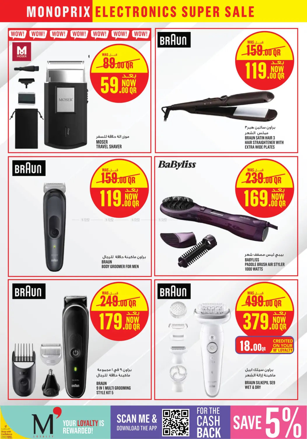 صفحة رقم 4 من Electronics Super Sale في مونوبريكس