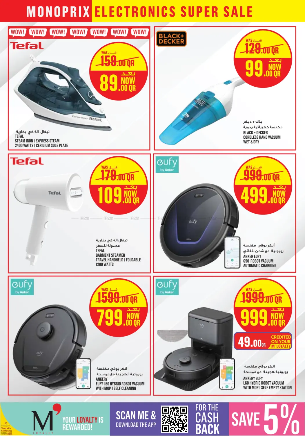 صفحة رقم 3 من Electronics Super Sale في مونوبريكس