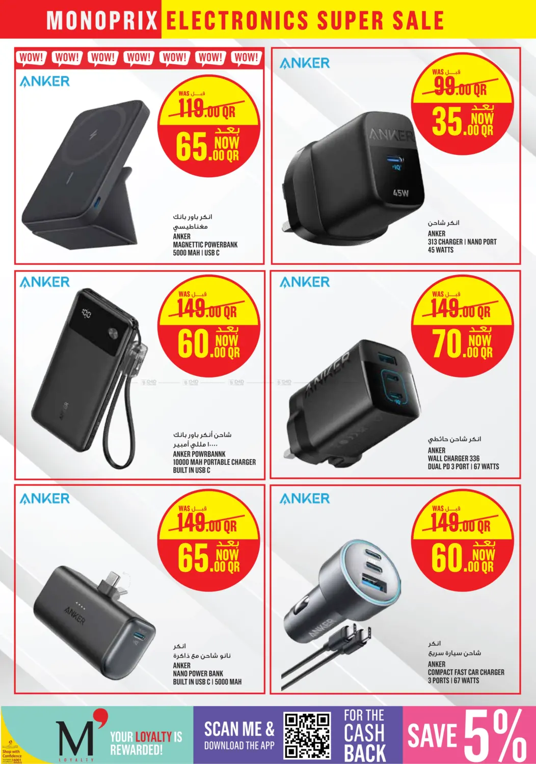 صفحة رقم 5 من Electronics Super Sale في مونوبريكس