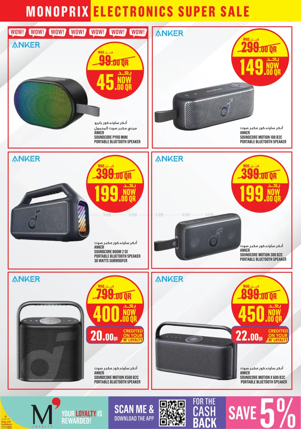 صفحة رقم 7 من Electronics Super Sale في مونوبريكس