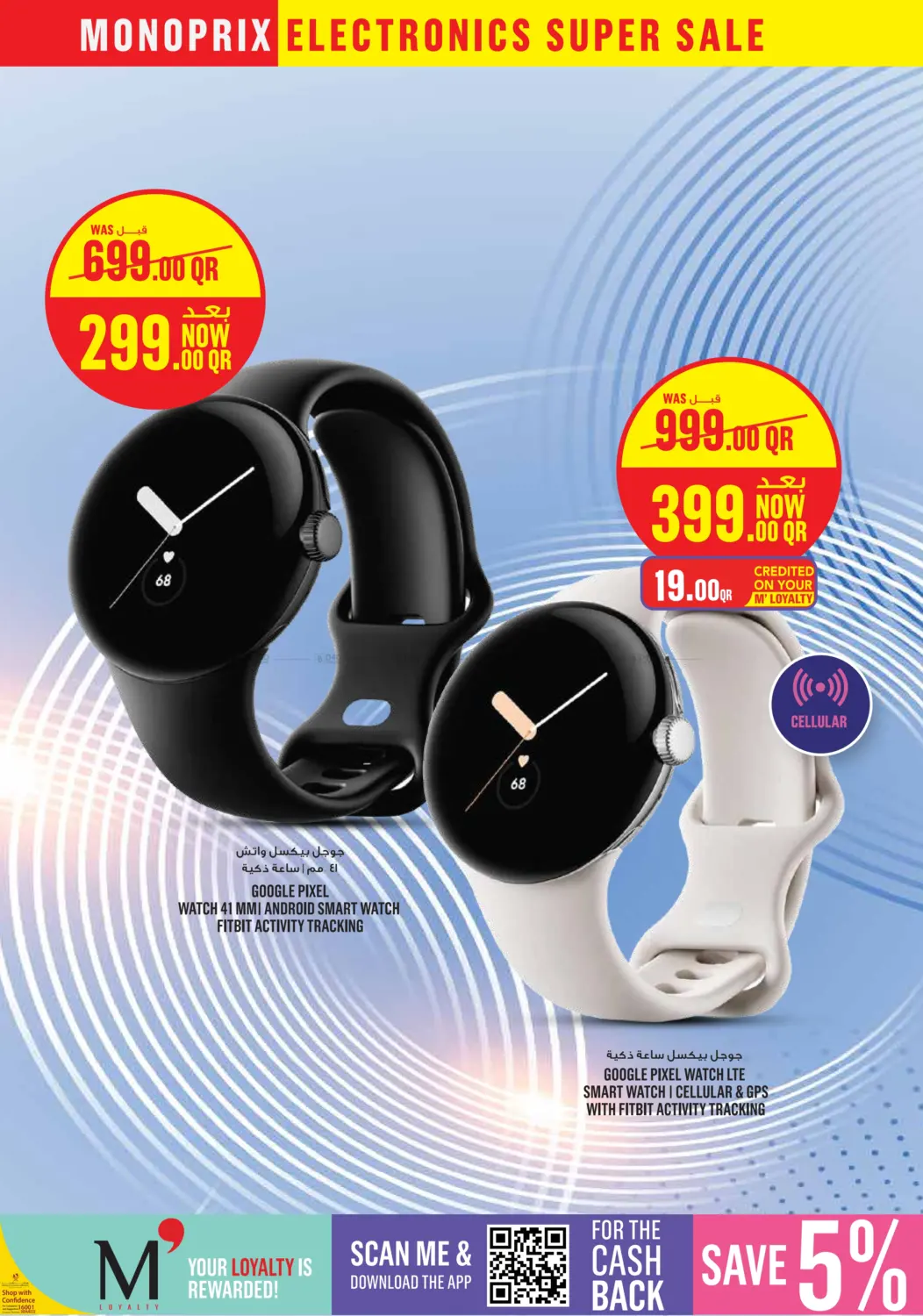 صفحة رقم 10 من Electronics Super Sale في مونوبريكس