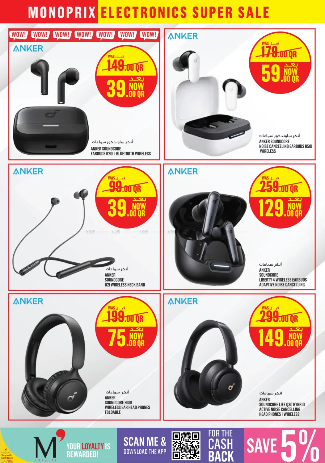 صفحة رقم 6 من Electronics Super Sale في مونوبريكس
