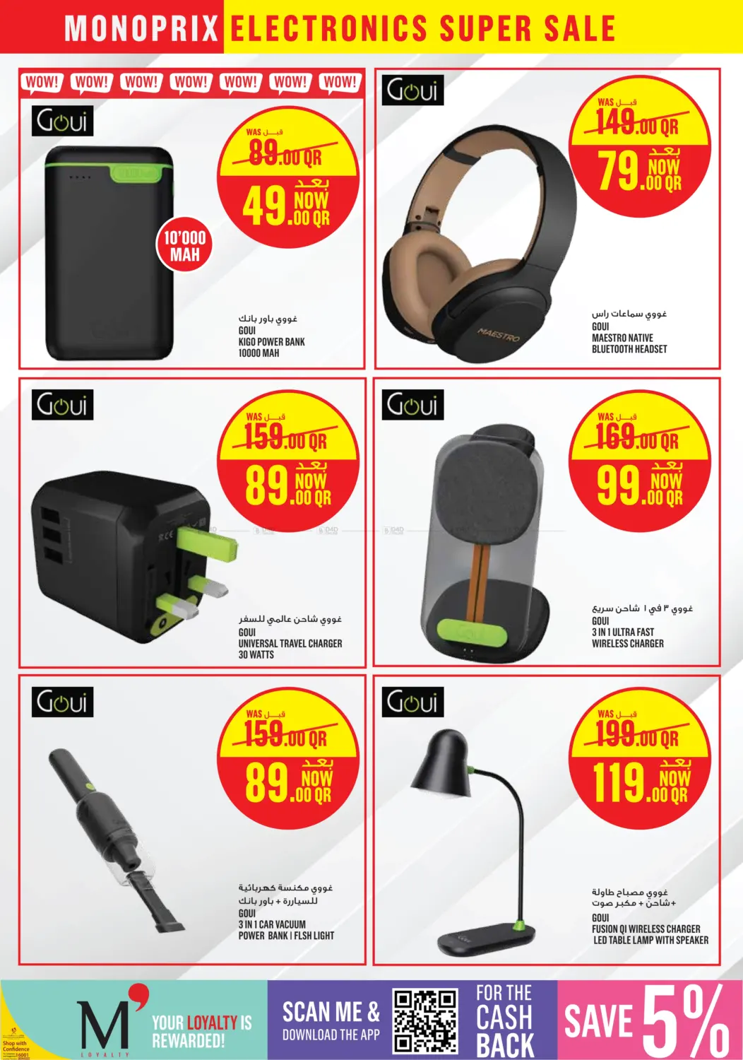 صفحة رقم 8 من Electronics Super Sale في مونوبريكس