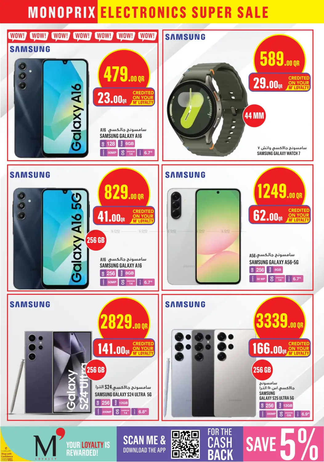 صفحة رقم 11 من Electronics Super Sale في مونوبريكس
