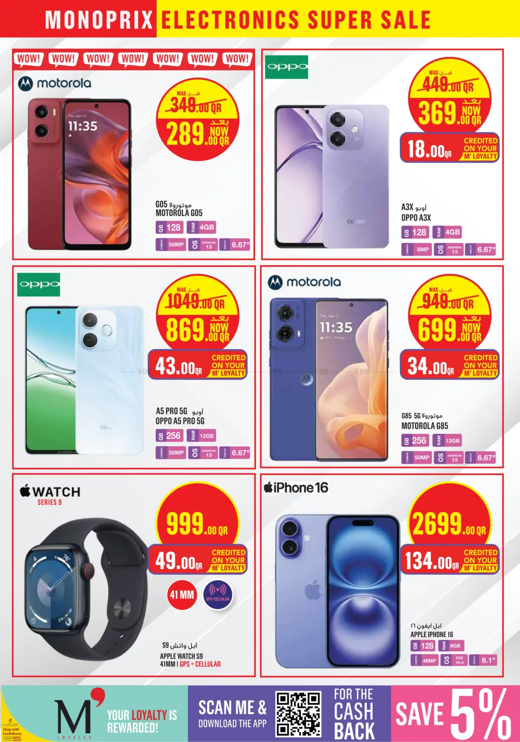 صفحة رقم 12 من Electronics Super Sale في مونوبريكس