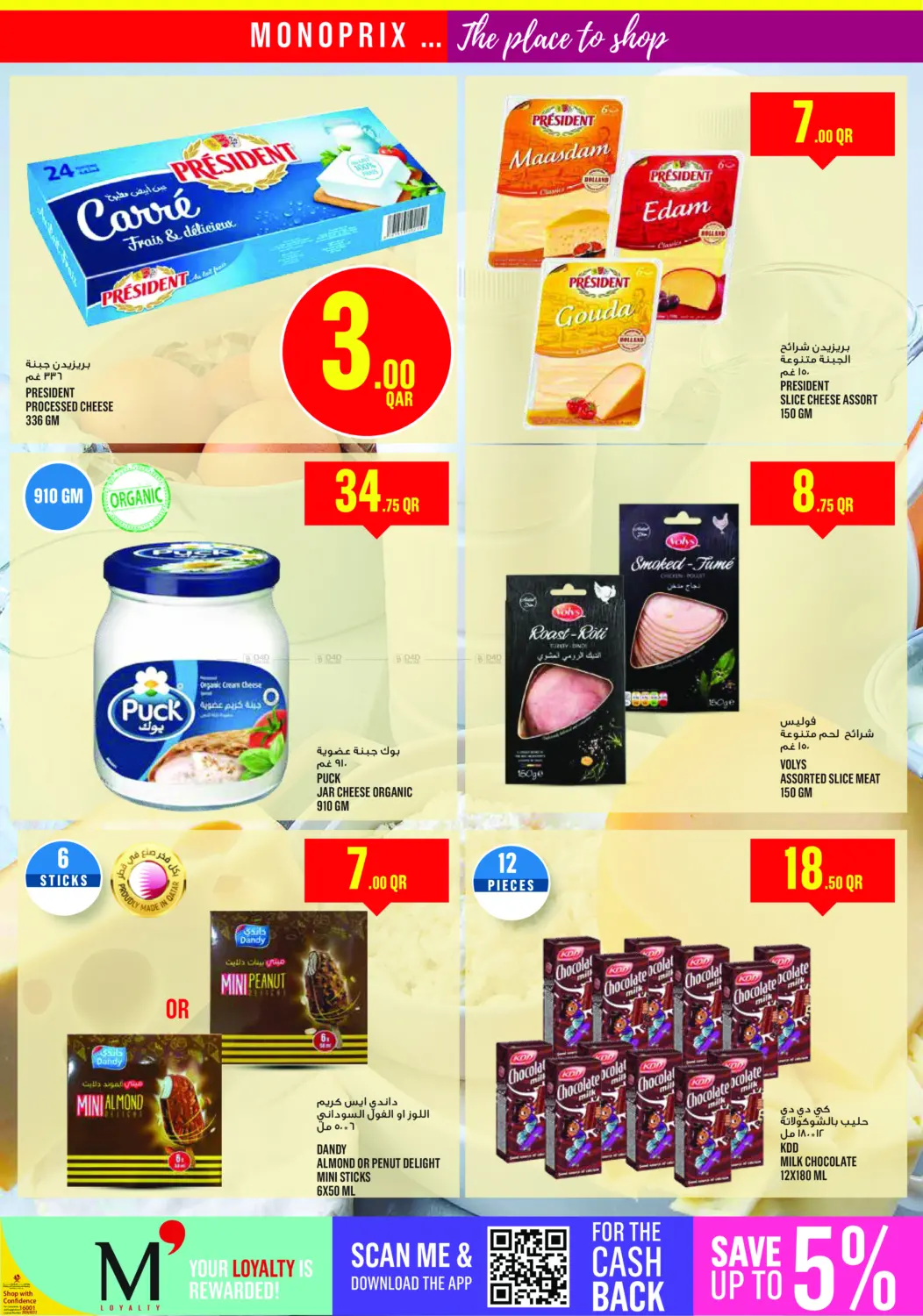 صفحة رقم 7 من Monoprix Weekend Specials! في مونوبريكس