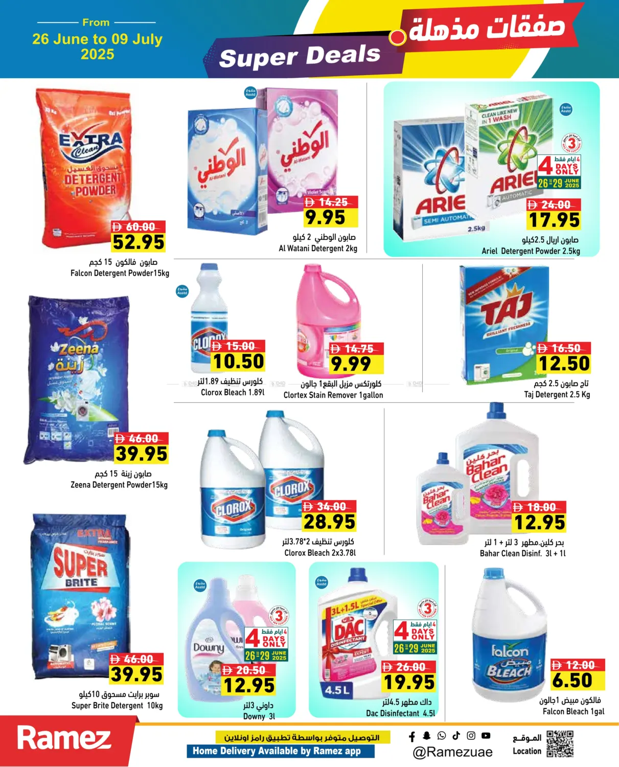 صفحة رقم 16 من Super Deals في أسواق رامز