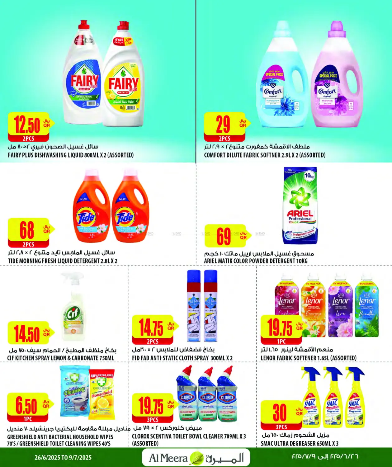 صفحة رقم 2 من Best Deals في شركة الميرة للمواد الاستهلاكية