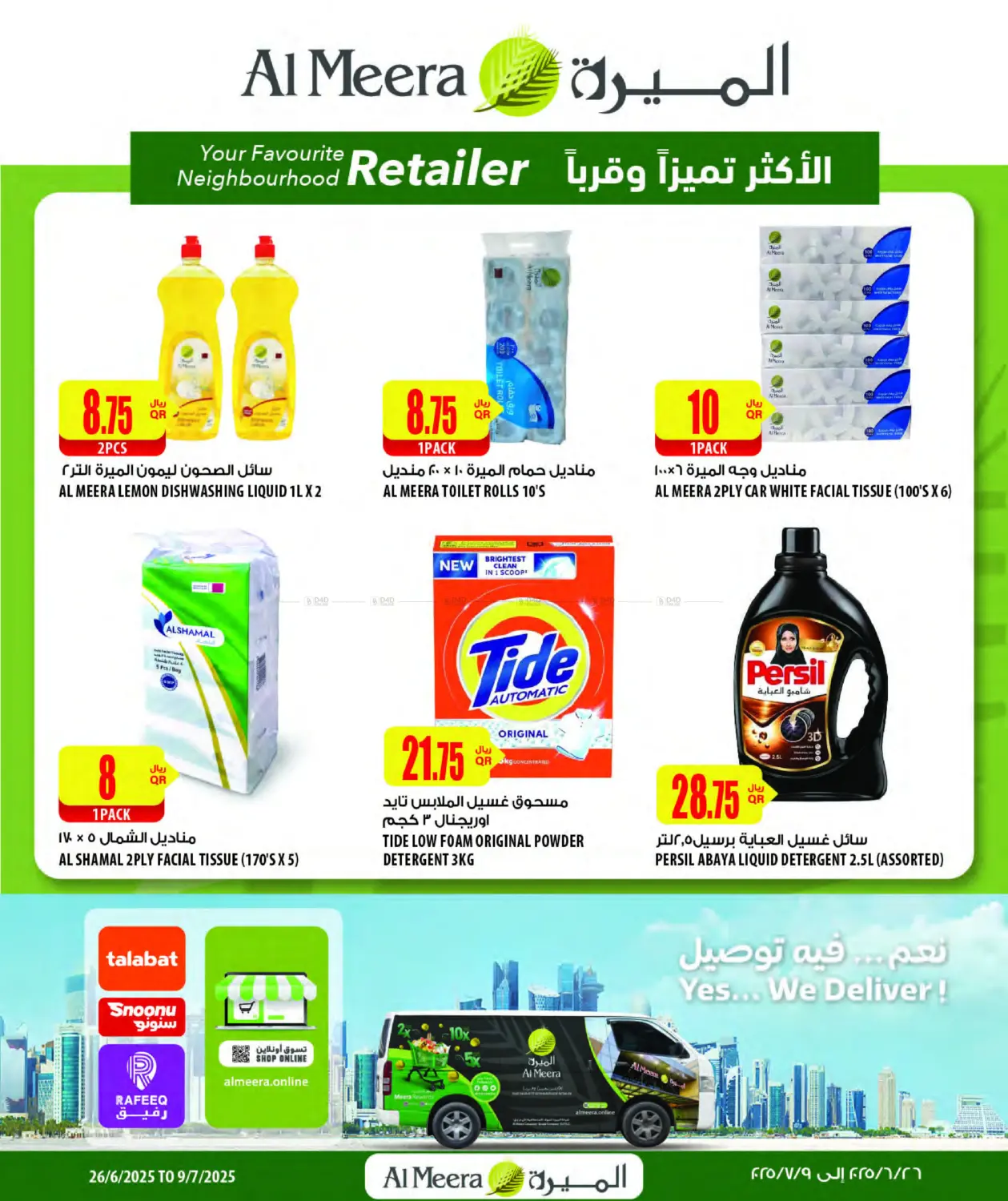 صفحة رقم 1 من Best Deals في شركة الميرة للمواد الاستهلاكية