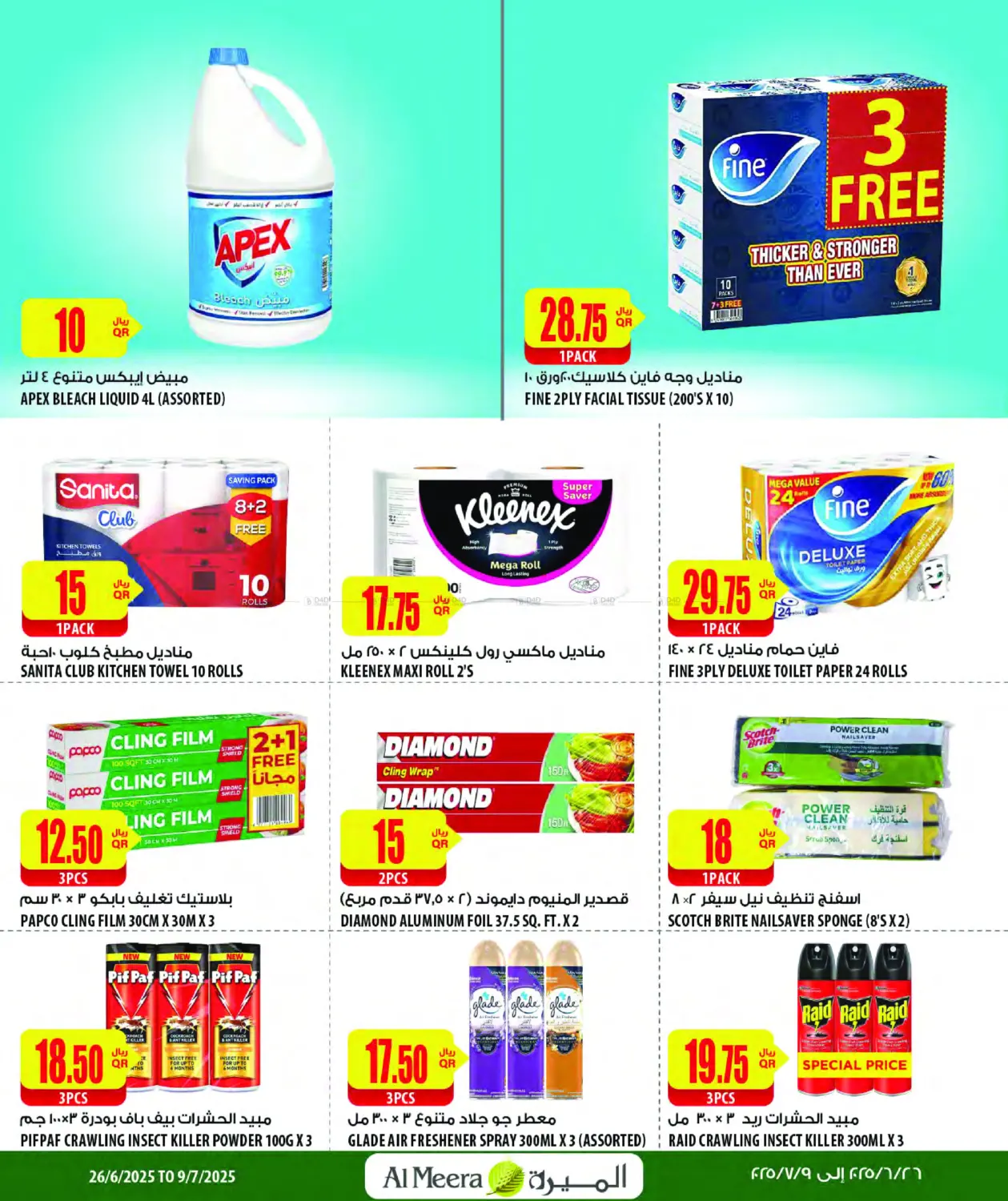 صفحة رقم 3 من Best Deals في شركة الميرة للمواد الاستهلاكية