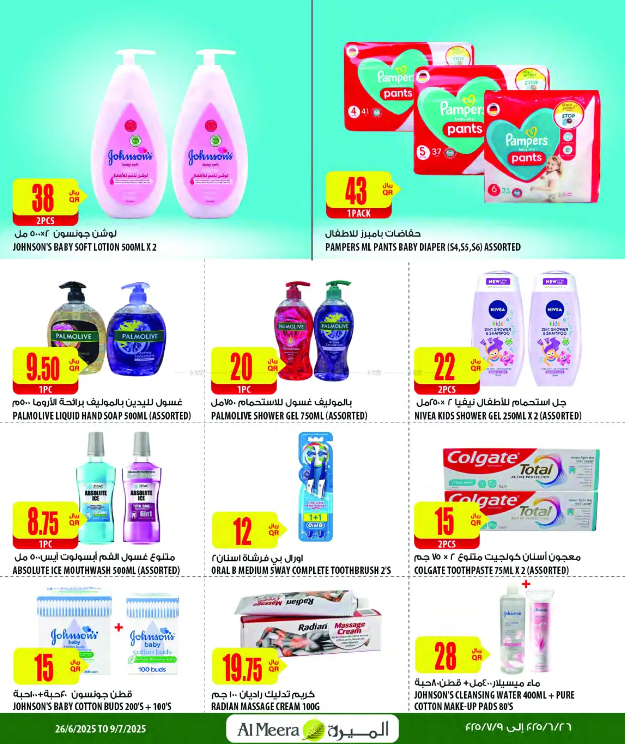 صفحة رقم 5 من Best Deals في شركة الميرة للمواد الاستهلاكية