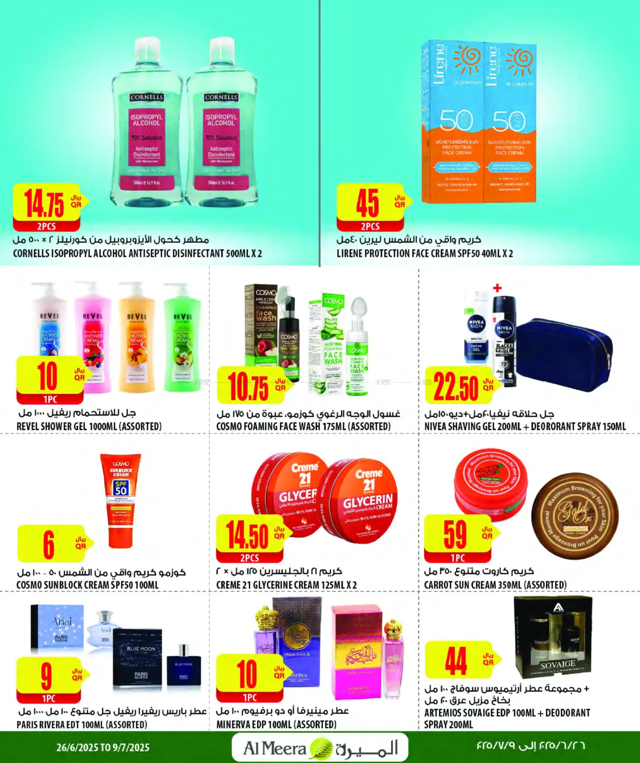 صفحة رقم 7 من Best Deals في شركة الميرة للمواد الاستهلاكية
