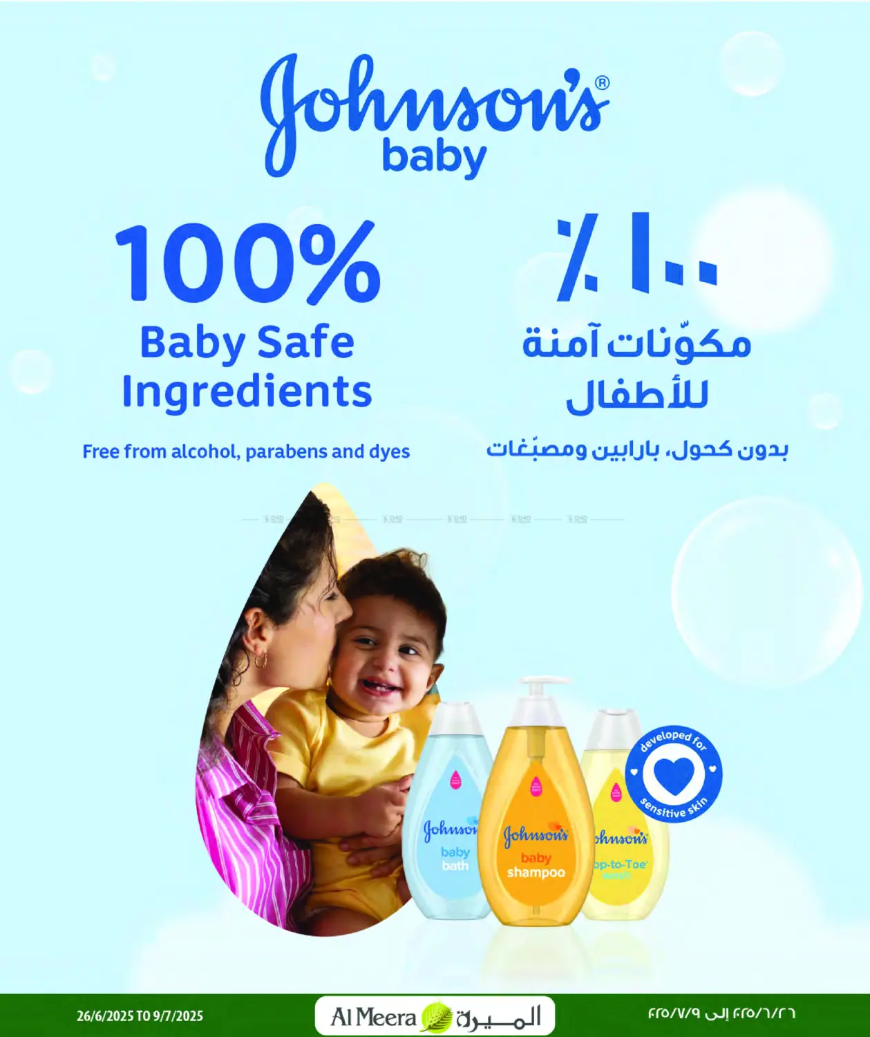 صفحة رقم 8 من Best Deals في شركة الميرة للمواد الاستهلاكية