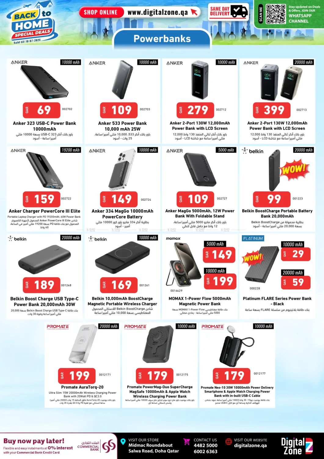 صفحة رقم 7 من Back to Home & Anniversary Deals في ديجيتال زون للتجارة