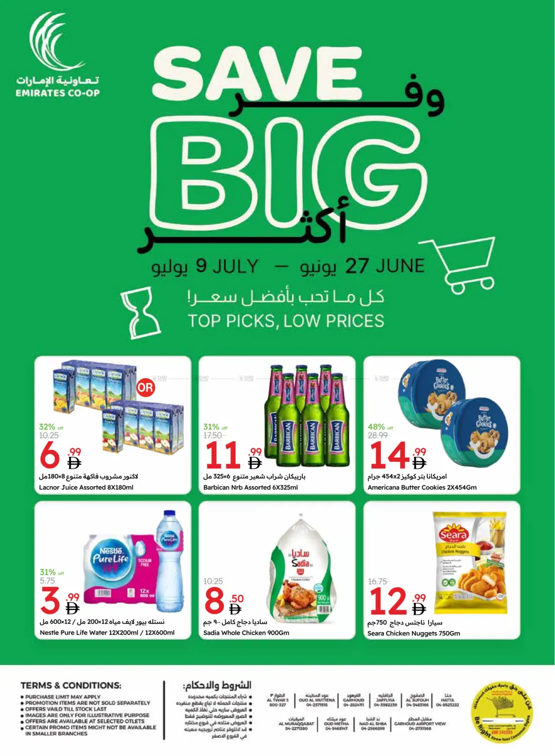 صفحة رقم 1 من وفّر أكثر في جمعية الامارات التعاونية