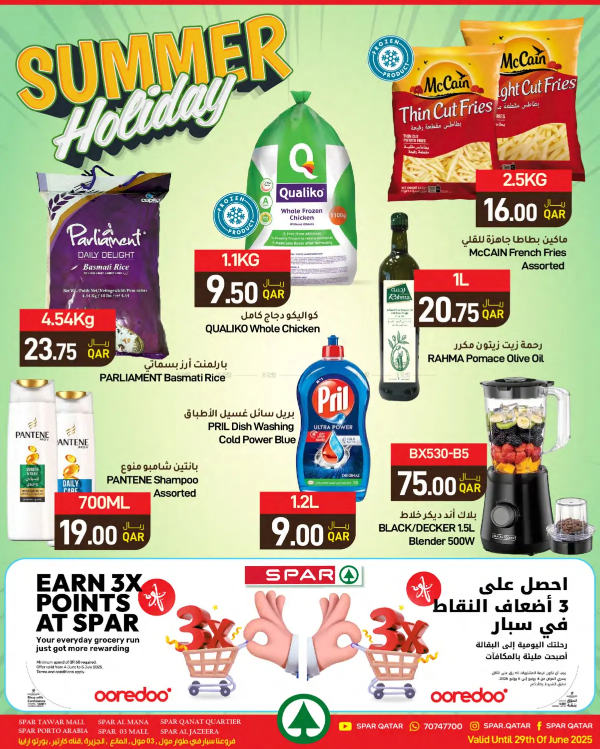 صفحة رقم 1 من Summer Holiday في ســبــار