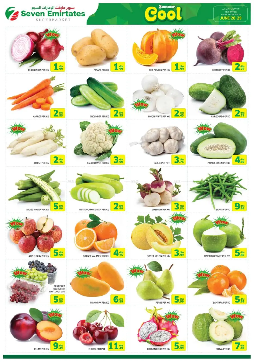 صفحة رقم 8 من Summer Cool في الامارات السبع سوبر ماركت