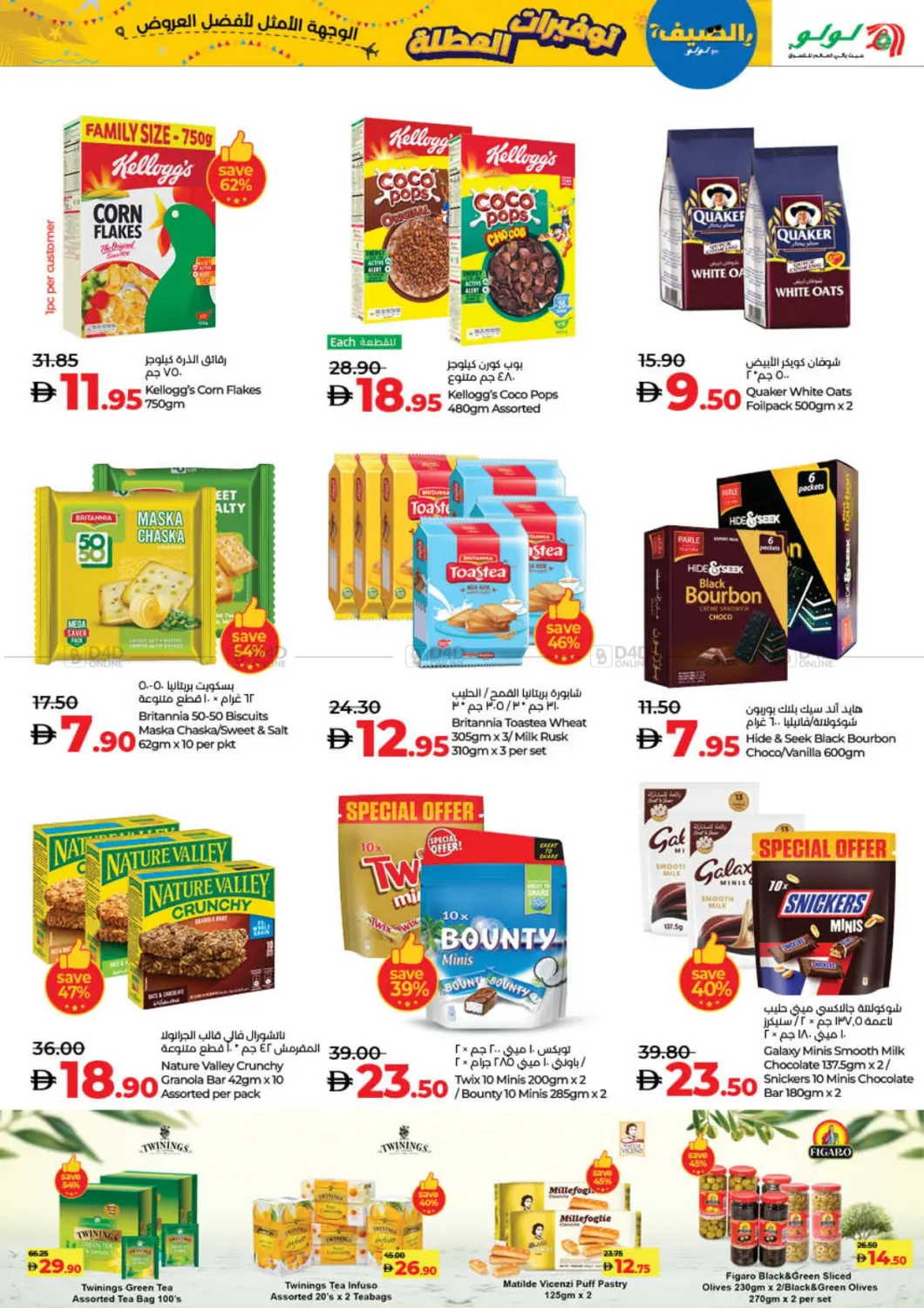 صفحة رقم 3 من Lulu Holiday Savers في لولو هايبرماركت