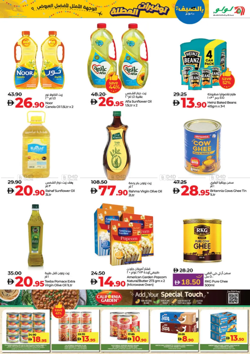 صفحة رقم 5 من Lulu Holiday Savers في لولو هايبرماركت